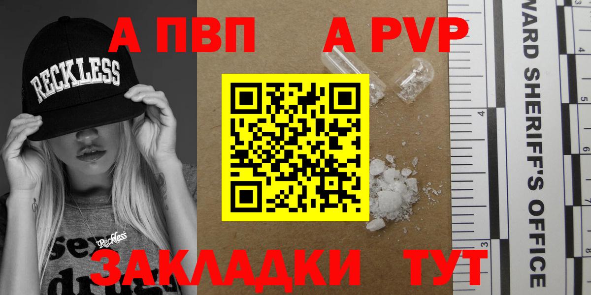 Альфа ПВП Crystall  Вход с VPN  Старая Купавна  А ПВП VHQ 
