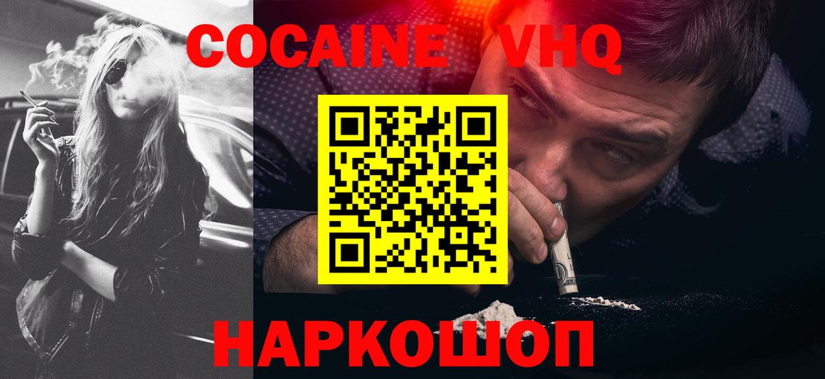 КОКАИН VHQ  как найти   Вход с VPN  Старая Купавна  Cocaine Columbia  Cocaine 