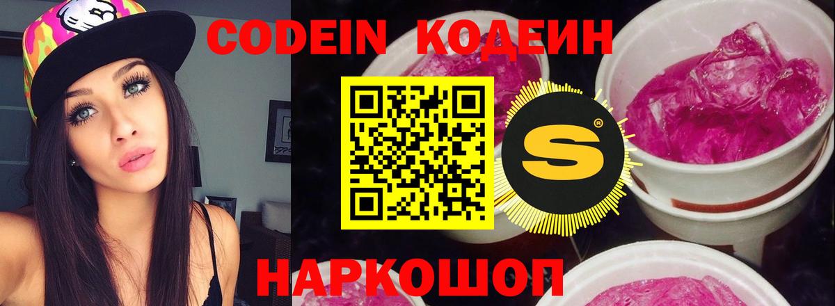 Старая Купавна  Кодеиновый сироп Lean Purple Drank  магазин    Вход с VPN  Кодеиновый сироп Lean Purple Drank 