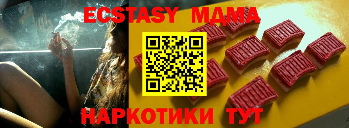 Экстази XTC  Экстази 280 MDMA  Вход с VPN  Ecstasy  наркотики  Старая Купавна 