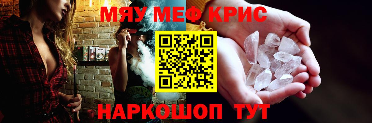 МЯУ-МЯУ  Меф кристаллы  Вход с VPN  Меф мяу мяу  Старая Купавна 